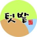 텃밭양산점 네이버블로그