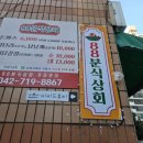 88분식상회