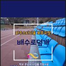 파주스타디움 축구장 이미지