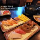 강동-길동-3034 | 스시야미 천호초밥맛집