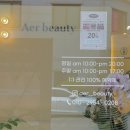 아에르뷰티 | 고창 신상 피부맛집 아에르뷰티:D+슈퍼업프팅 받고 업된 사연