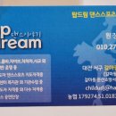 드림스포츠댄스학원 이미지