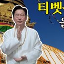 티벳 밀교 배울수있는 삼보리 선원 이미지