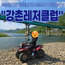 강촌체험낚시터 | 춘천 액티비티 놀거리ㅣ강촌 ATV 체험의 정석! 강촌레저클럽 내돈내산 후기