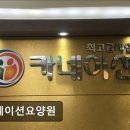 이당로 | [의왕 요양원/추천/후기/가격] 카네이션요양원 의왕 요양원 카네이션요양원, 쾌적한 환경