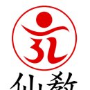 재단법인 仙敎 이미지