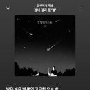 2416 강지성 부모님께 별 따다 드리기 이미지