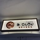 가산디지털단지역 1번출구 | 가산디지털단지역 덮밥 맛집 추천 다돈부리 후기