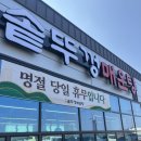 안성맞춤 솥뚜껑 매운탕 | 청주 상당솥뚜껑매운탕 내돈내산 후기