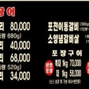 진장어 - 양주시 | 진장어