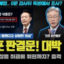 윤석열 체포 판결문 대박 이미지