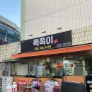 쪽쪽이족발경산점 | [경산/쪽쪽이족발보쌈] 잡내없고 쫀득한 식감의 중방동 족발맛집