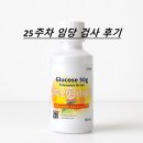 봄빛약국 | [임신25주차] 임신성당뇨(임당) 검사 &amp; 재검 후기(봄빛병원) | 당뇨 국가지원, 케어센스N 혈당 측정기...