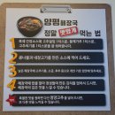 일품양평해장국어연IC점 이미지