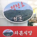 와촌식당임수점 이미지