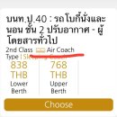 세븐일레븐상주남성점 | 여자혼자 방콕에서 치앙마이 가기 | 슬리핑기차 후기·예약방법· 치안