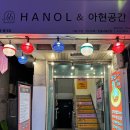 한올 홍대점 이미지