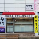 희야랑국시 이미지