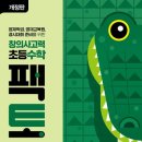 사고력 수학 이미지