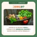 그린푸드 이미지