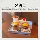 가좌동 경상대학교 후문(굴다리 옆) | 진주 가좌동 카페 몬커피, 옥수수 커피 대론맛탱. 진짜로. 진심. 진짜라고.