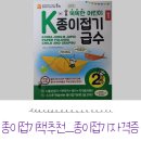 어린이 종이접기 2급 | 8세 자격증 종이접기책_똑똑한 어린이 K종이접기 2급 도전