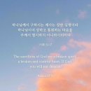 2026.6.15.월 새벽예배(시 51:17, 기도심층연구(44) 하나님께서 구하시는 제사!) 이미지