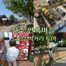 태조유통 | 전주 한옥마을 가볼만한곳 소품샵 맛집 추천 주차정보