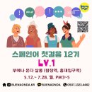 스페인어(초급/오후) 이미지