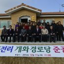 포전경로당 이미지