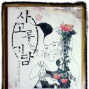 사고루