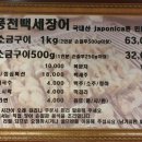 풍천백세민물장어 이미지
