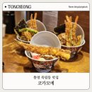 천상3길+천상4길+천상중앙길 | [통영 맛집] 케이블카 5분 거리 도남동 맛집 코카모메 — 텐동의 바삭함에 반했어요.🍤
