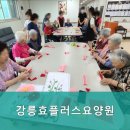 강릉효플러스요양원