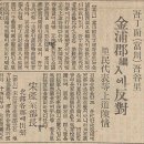 오정면 오곡리 김포군 편입에 반대(1939년 3월 15일 매일신보) 이미지