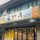 금마루 본점 이미지