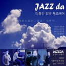 째즈엠음악학원 이미지