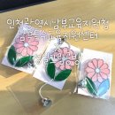 남부교육지원청 남부특수교육지원센터 (옥내1) | 인천광역시남부교육지원청 남부특수교육지원센터 특수교사 역량강화 연수 글라스아트공예 썬캐처 도어벨...