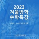 가온누리수학학원