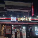 해두리치킨후평점 네이버블로그