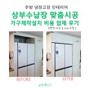 지에스(GS)25 도봉골든파크점 | [서울] 상부수납장 맞춤시공 가구제작 설치 비용 업체 후기