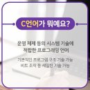 컴퓨터C언어학원, C프로그래밍 기초 입문과정 여기! 이미지