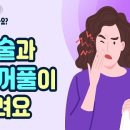 "파르르 입이나 눈 주위가 떨리거나 실룩거려요"..얼굴 떨림 '이 질환' 때문? 이미지