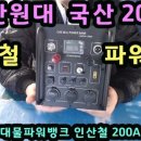 대물파워뱅크
