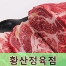 황산정육점 - 양산시 신주로 47 | 황산정육점