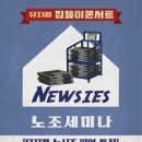 종배컴퍼니 | 뮤지컬 [뉴시즈] 집들이콘 "노조세미나" 후기 2016.08.08 - 온주완, 서경수, 최수진 외