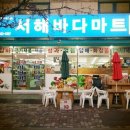 서해마트정육점