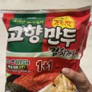 추억의 고향만두 후기