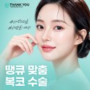 땡큐성형외과의원 네이버블로그