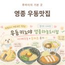 하늘중앙로195번길 | 영종도 하늘도시 맛집 우동키노야, 쫄깃한 마제우동 돈카츠 후기